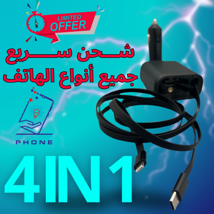 شاحن السيارة "Starry Sky 4 in 1 - Image 3