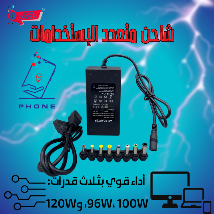 شاحن واحد متعدد الاستخدامات