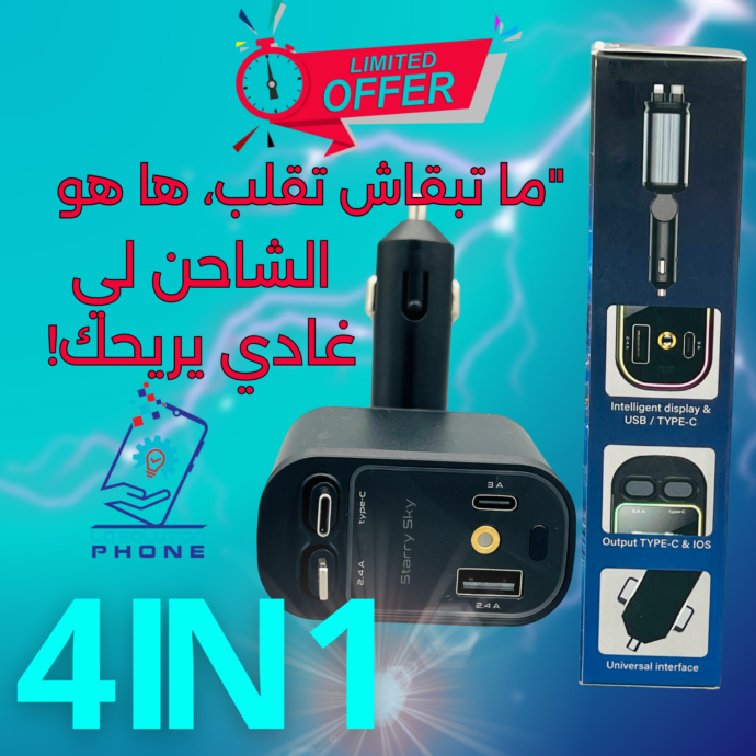شاحن السيارة "Starry Sky 4 in 1